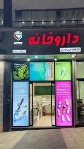 داروخانه دکتر فاطمه حبیب اله زرگر 3