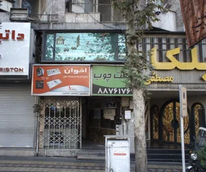 سنگ ایلیا 2