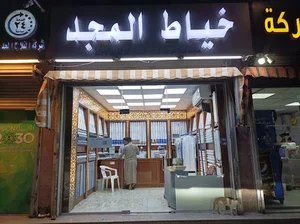 خياط المجد