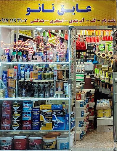 رنگ چسب و عایق نیک