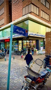 پزشکی پارسی