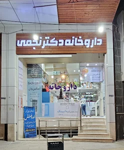 داروخانه دکتر نجمی