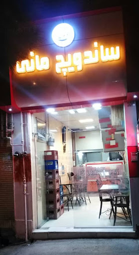 ساندویچ مانی