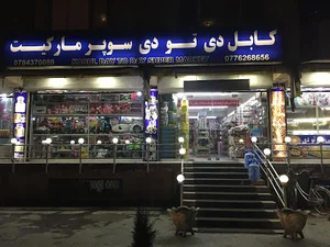 Kabul Day to Day Supermarket
