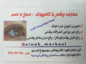 خانه عینک 3