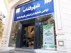 شهرکتاب 5