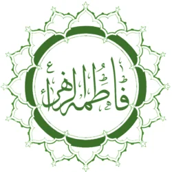 بيت الحاجه فاطمة عقل رحمها الله