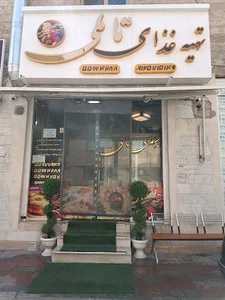 رستوران تاملی