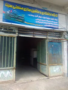 ماشین سازی سینا