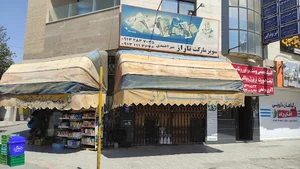 سوپرمارکت تاراز
