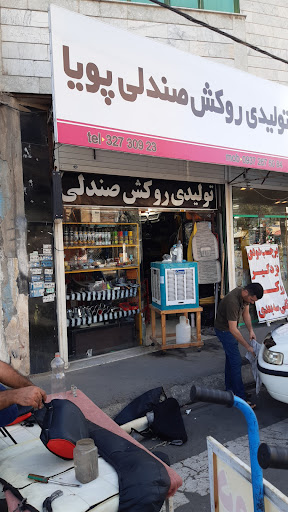 تولیدی روکش صندلی پویا لوکس