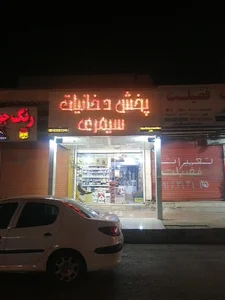 دخانیات اهواز سیمری