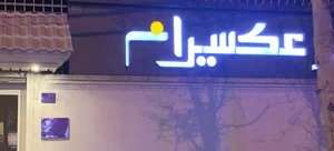 استودیو عکسیران قزوین