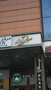 صرافی آریا 2