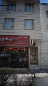 املاک ستاره شرق 2