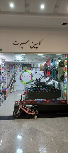 لوازم ورزشی کاسپین اسپرت پردیس