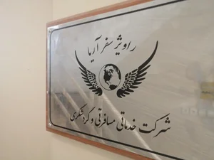 اژانس هواپیمایی راویژسفراریا