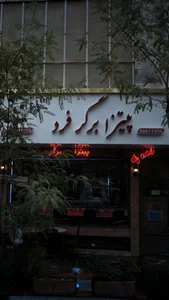 فست فود فرد