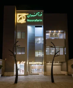 کلینیک چشم پزشکی نورآفرین