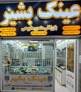 عینک بشیر