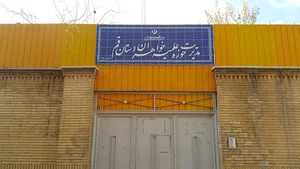 مدیریت حوزه علمیه خواهران استان قم