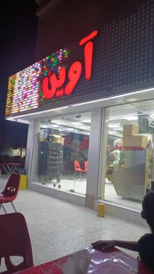 کافه بستنی آوین 2