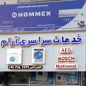 خدمات سراسری آرام