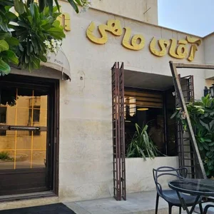 رستوران آقای ماهی 2