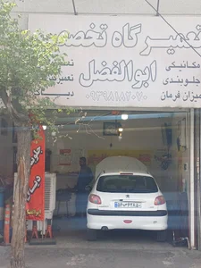مکانیکی ابوالفضل (تهرانسر)