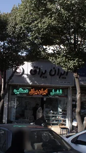 ایران یراق 2