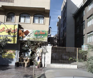 عطاری متین 2