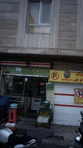 سبزی خرد شده 2