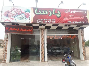 رستوران پارسا