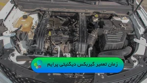 تعویض روغنی محمد خضری