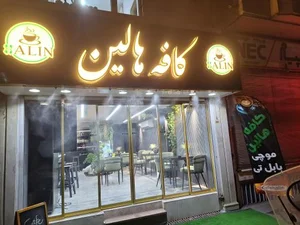 کافه هالین 5
