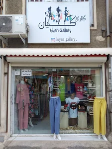 گالری کیان