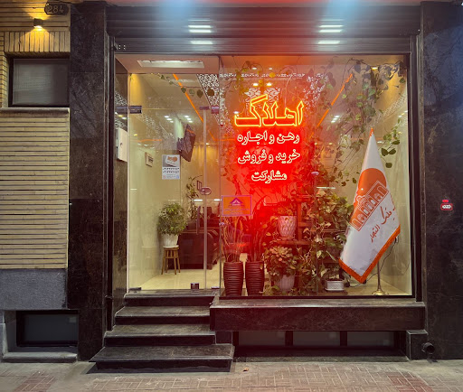 شعبه مرکزی املاک ملک التجار