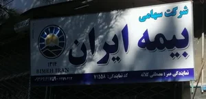 بیمه ایران مصطفی کلاته 2