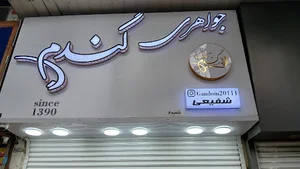 جواهری گندم با دو شعبه