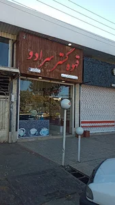 قهوه سرای سرادو