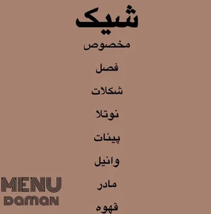 کافه دامان 5