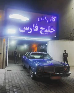 کارواش خلیج فارس 4