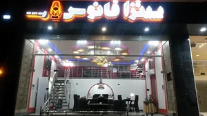 پیتزا فانوس