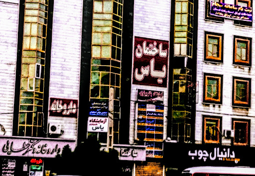 سنجش تراکم استخوان کرج