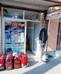 تعمیرات لوازم خانگی مهدیزاده