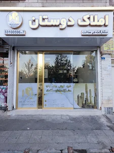 املاک دوستان