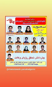 چتر دانش نمایندگی پارس اباد