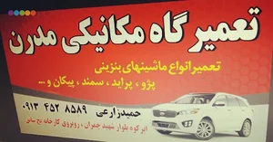 تعمیرگاه مکانیکی مدرن