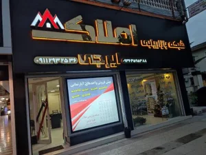 شبکه بازاریابی املاک ایرجی 2