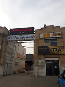 تعاونی درودگران استان قم
